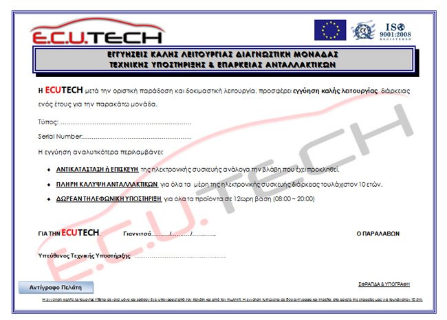 Εταιρεία εγγυήσεις